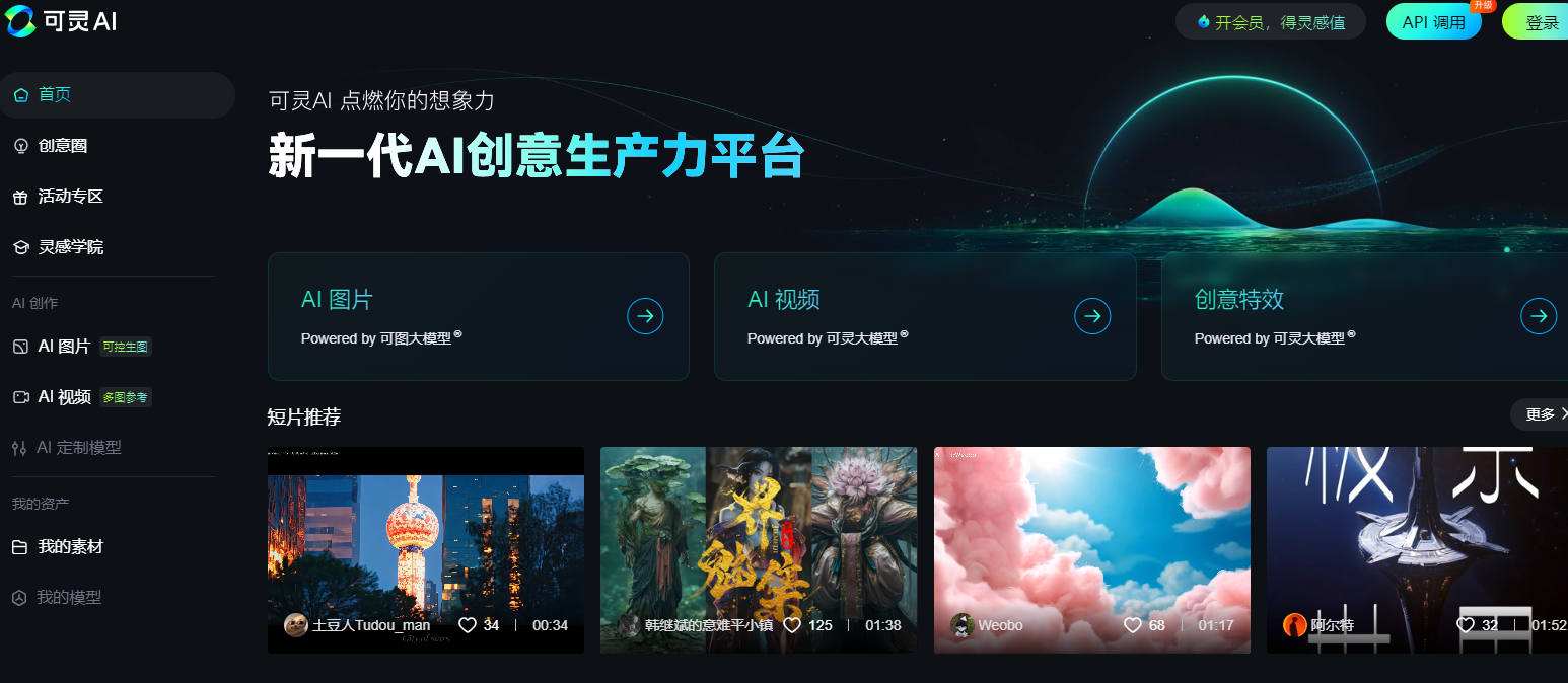 可灵AI工具